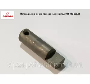 Палец ролика рычага привода игл Sipma, 2023-080-102.03