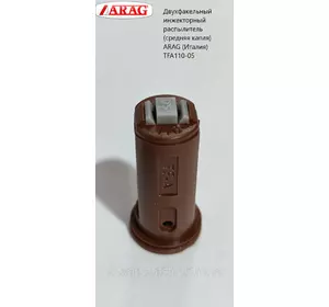 Двухфакельный инжекторный распылитель (средняя капля) ARAG (Италия) TFA110-05