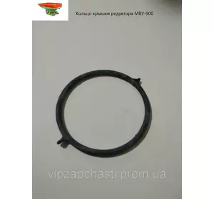 Кольцо уплотнительное крышки редуктора МВУ-0,5, МВУ-900 МВЮ 21.003В