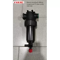 Фильтр линейный 280л/м соединения T5 (под скобу) ARAG 32621M3