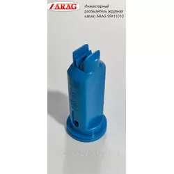 Инжекторный распылитель (крупная капля) ARAG SFA11010