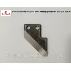 Нож вязального аппарата Sipma, 2026-070-108.10
