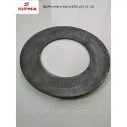 Шайба пружинная муфты Sipma 8800-209-321.20