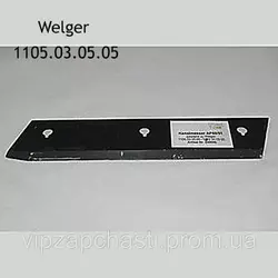 Нож Welger 1105.03.05.05