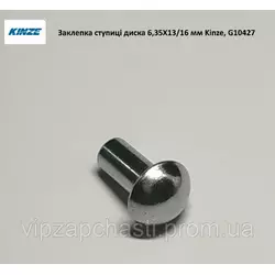 Заклепка ступицы диска сеялки 1/4 X 5/8 (6,35 X 13/16 мм) Kinze, G10427