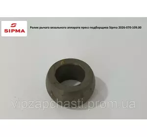 Ролик рычага вязального аппарата Sipma, 2026-070-109.00