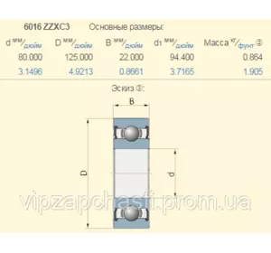 216311.0 подшипник Claas 6016-ZZC4