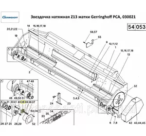 Звездочка натяжная Z-13 Gerringhoff PCA, 030021