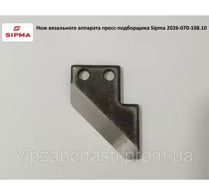 Нож вязального аппарата Sipma, 2026-070-108.10