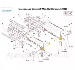 Носок вальца Geringhoff Mais Star Horizont, 502215, 502213