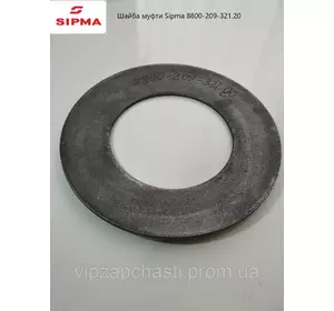 Шайба пружинная муфты Sipma 8800-209-321.20
