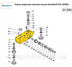 Корпус редуктора привода вальца Geringhoff PCA б/у, 002001