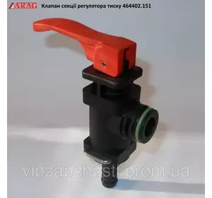 Клапан секции регулятора давления ARAG 160 лит/мин 464402.151