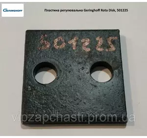 Пластина регулирующая Geringhoff Rota Disk, 501225