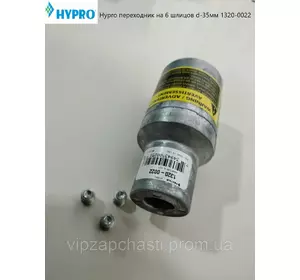 Переходник на 6 шлицов d-35 роликового насоса Hypro 1320-0022
