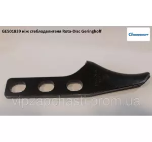 Нож стебледеклителя Geringhoff Rota Disc 501839 (оригинал)