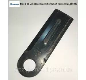 Нож d-35 мм, 70х233х6 мм измельчителя Geringhoff Horizon Star, 506085