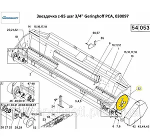 Звездочка z-85 шаг 3/4" Geringhoff PCA, 030097